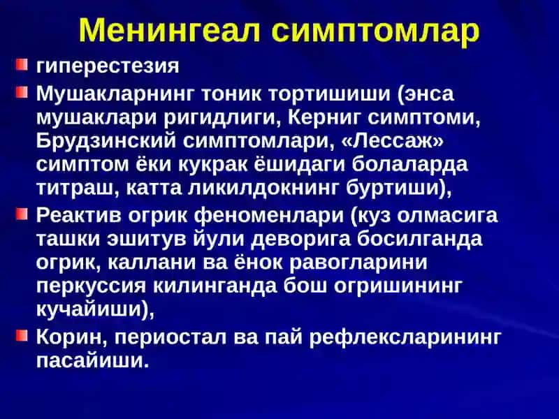 Менингит ва менингоэнцефалитларнинг эрта ва киёсий ташхисоти 3
