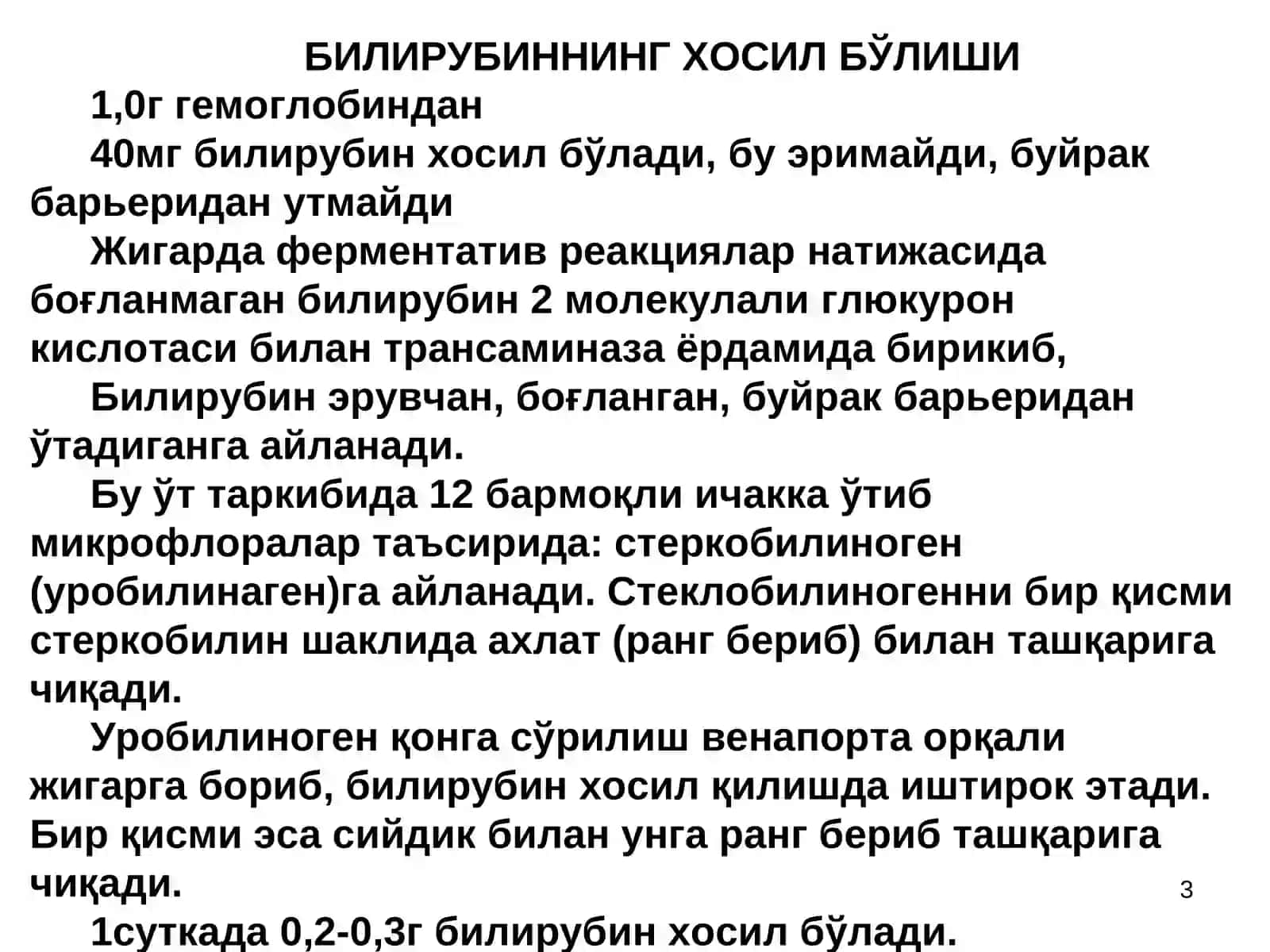 Жигар патофизиологияси 3