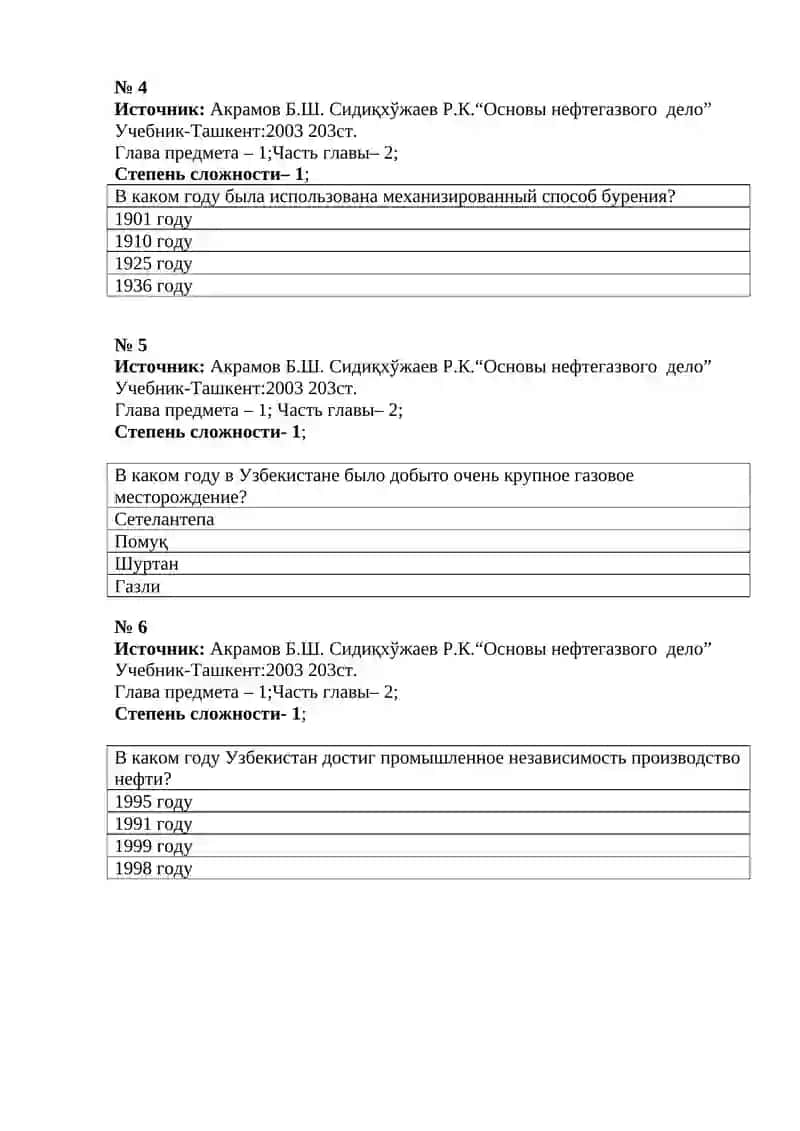 Основы нефте и газа 3