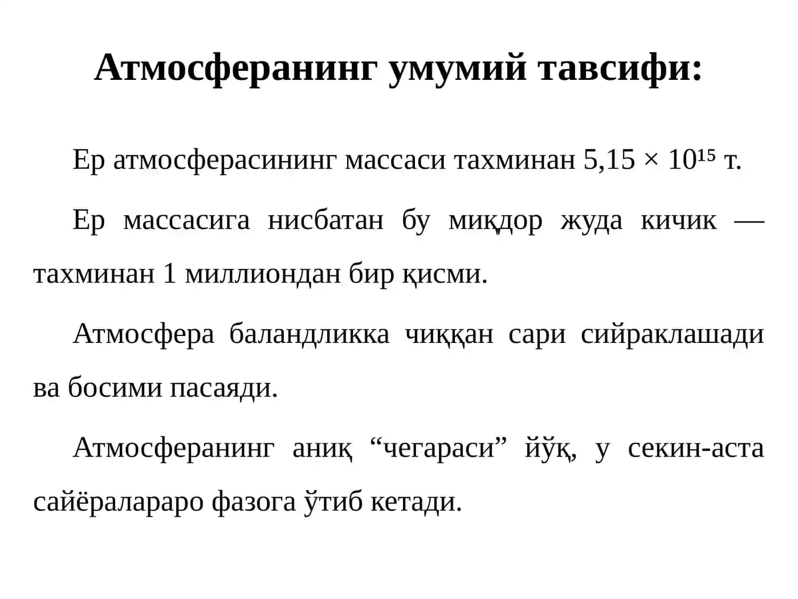 Атмосфера Экологияси 3