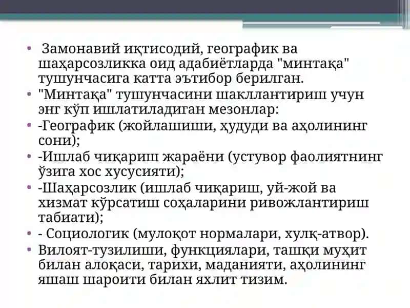 Минтақавий иқтисодиёт 3