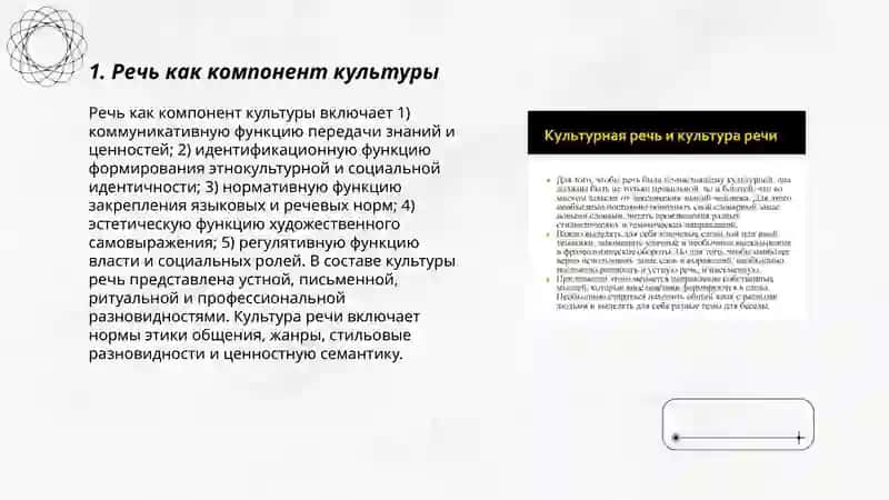 Речь и культура 3