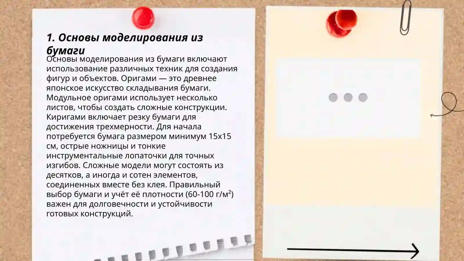 Моделирование из бумаги в технологии Steam 3
