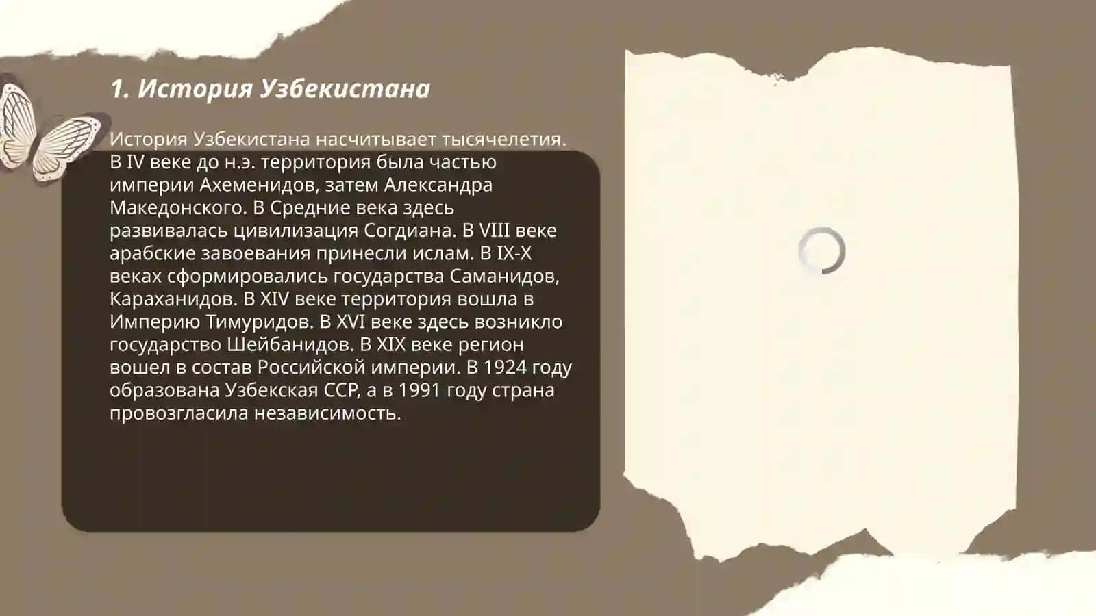 История Узбекистана 3