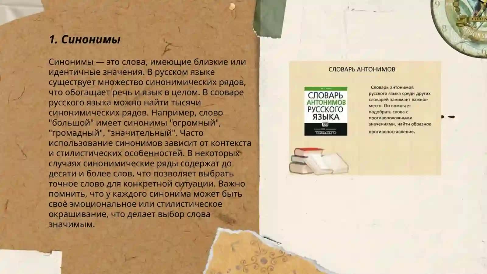 Словарь антонимов 3