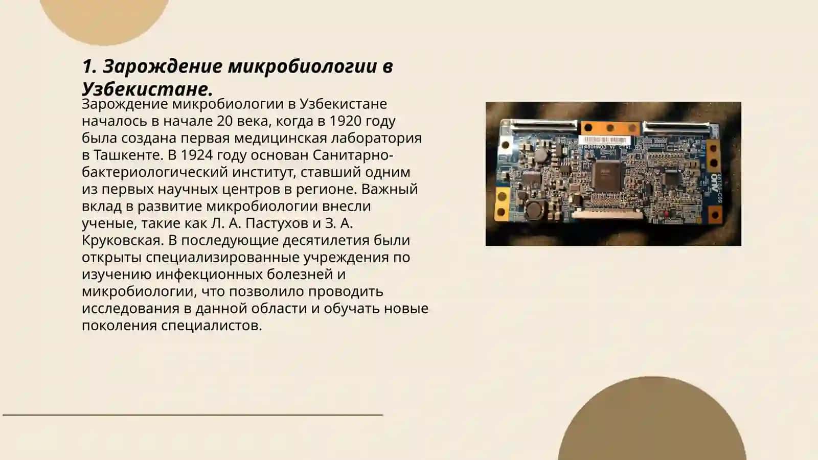 История науки микробиологии, вирусологии, иммунологии в Узбекистане и учёные, внесшие в неё вклад 3
