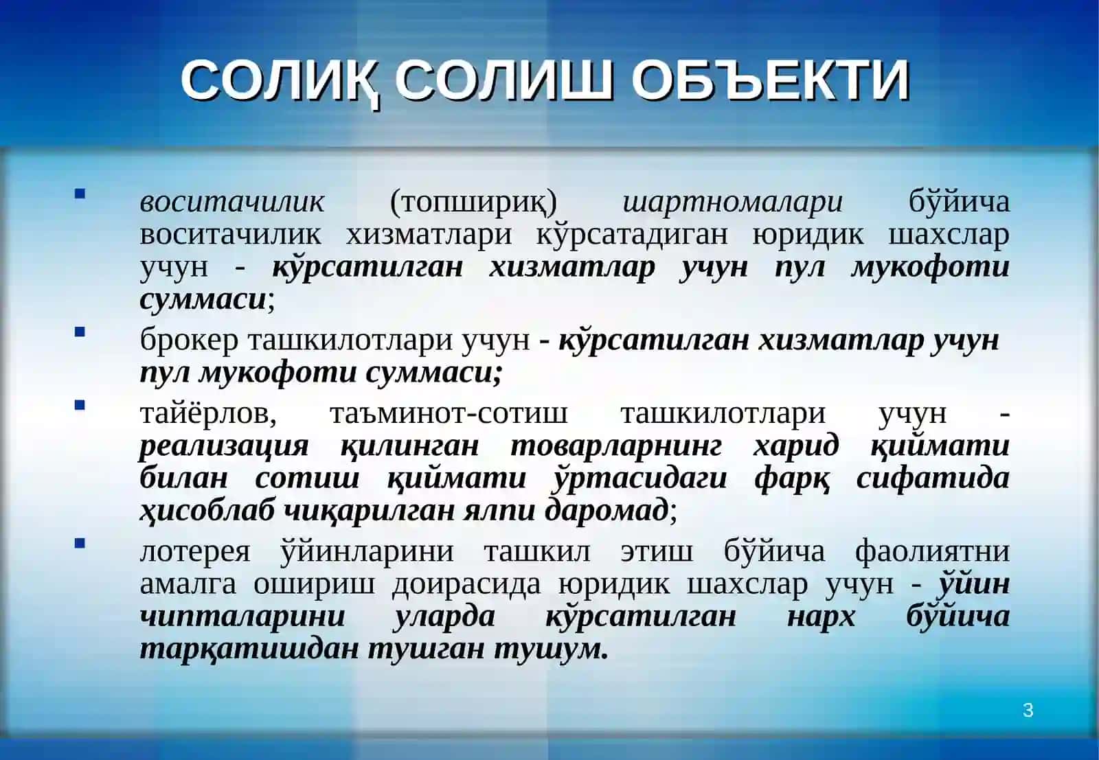 АЛОҲИДА СОЛИҚ РЕЖИМЛАРИ 3
