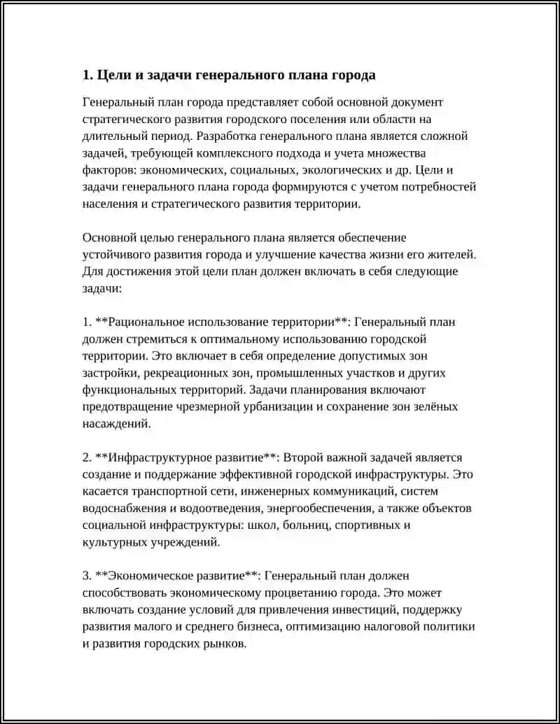 Генеральний план города: структура і елементи 3