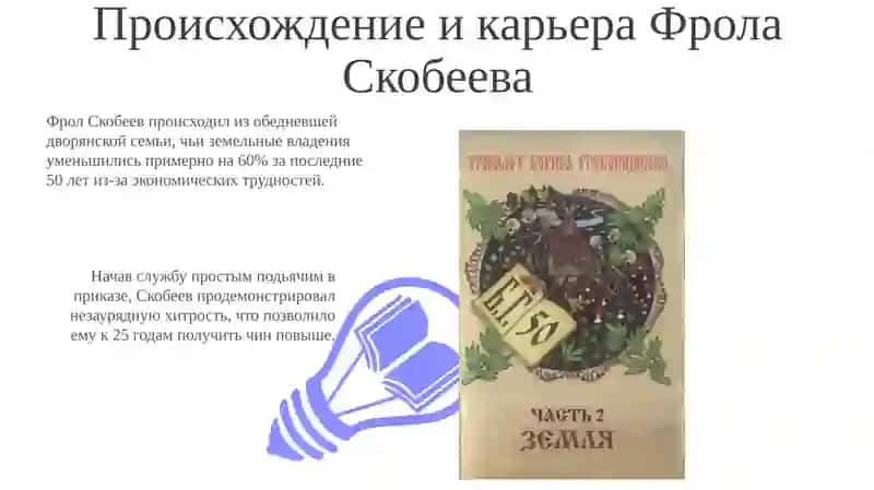 Повесть о Фроле Скобееве 3