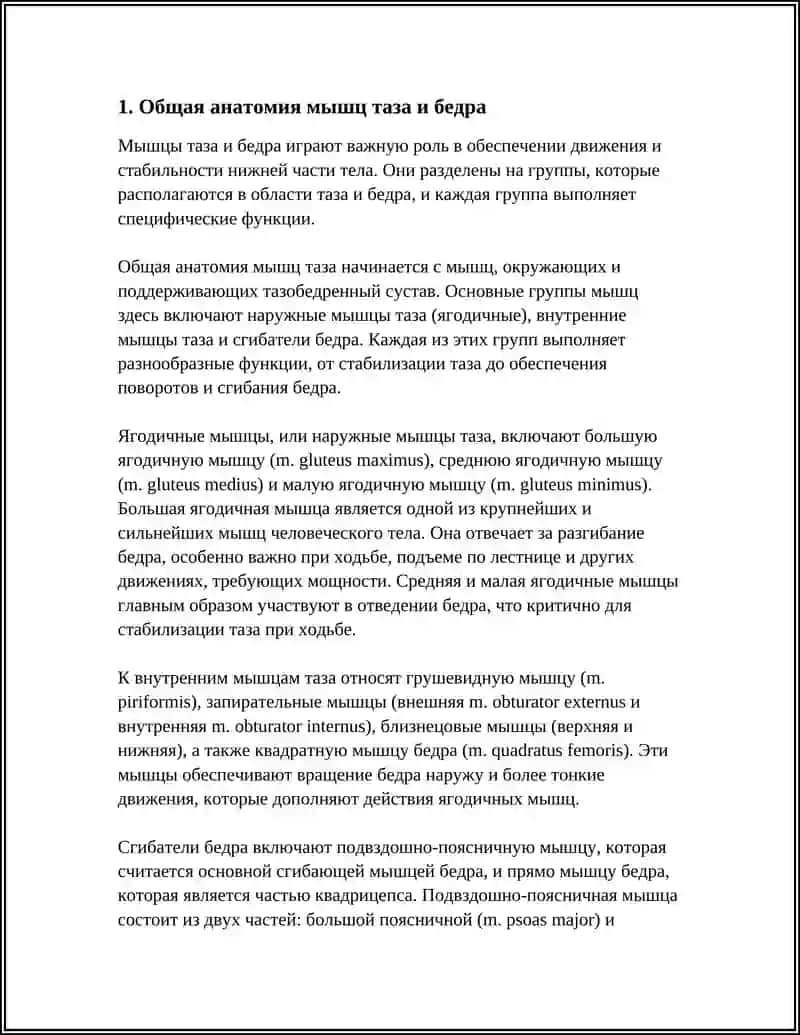 МЫШЦЫ ТАЗА И БЕДРА 3