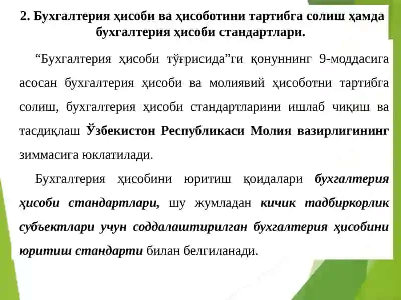 "Бухгалтерия ҳисоби тўғрисида" 3