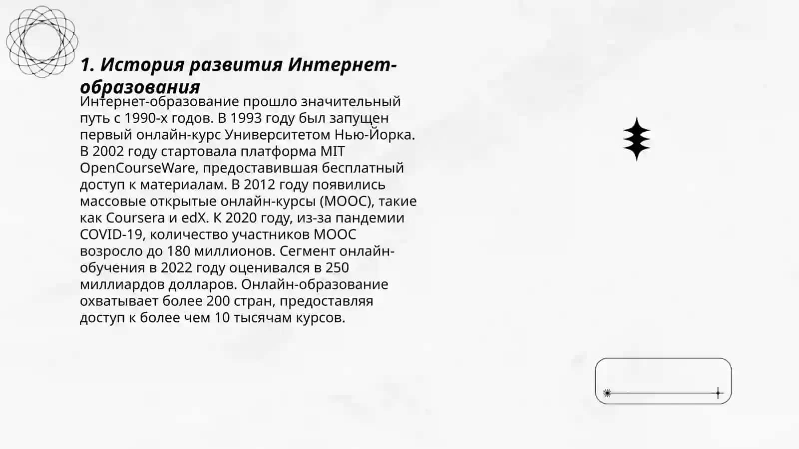 Интернет образования 3