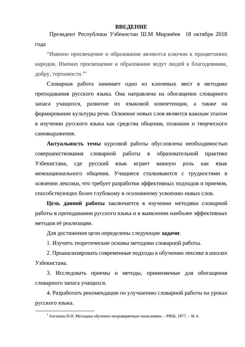 Методика словарной работы 3