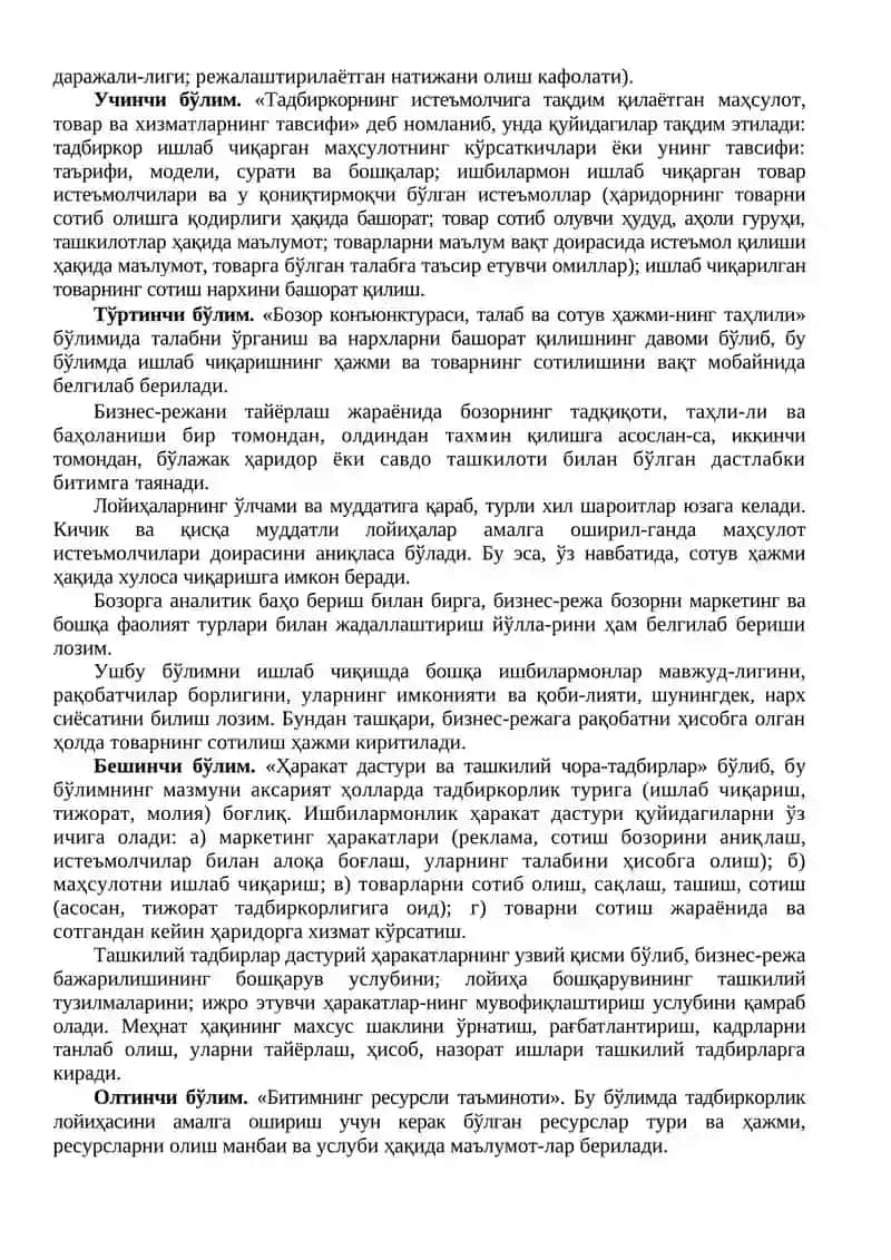 Бизнес режа 3