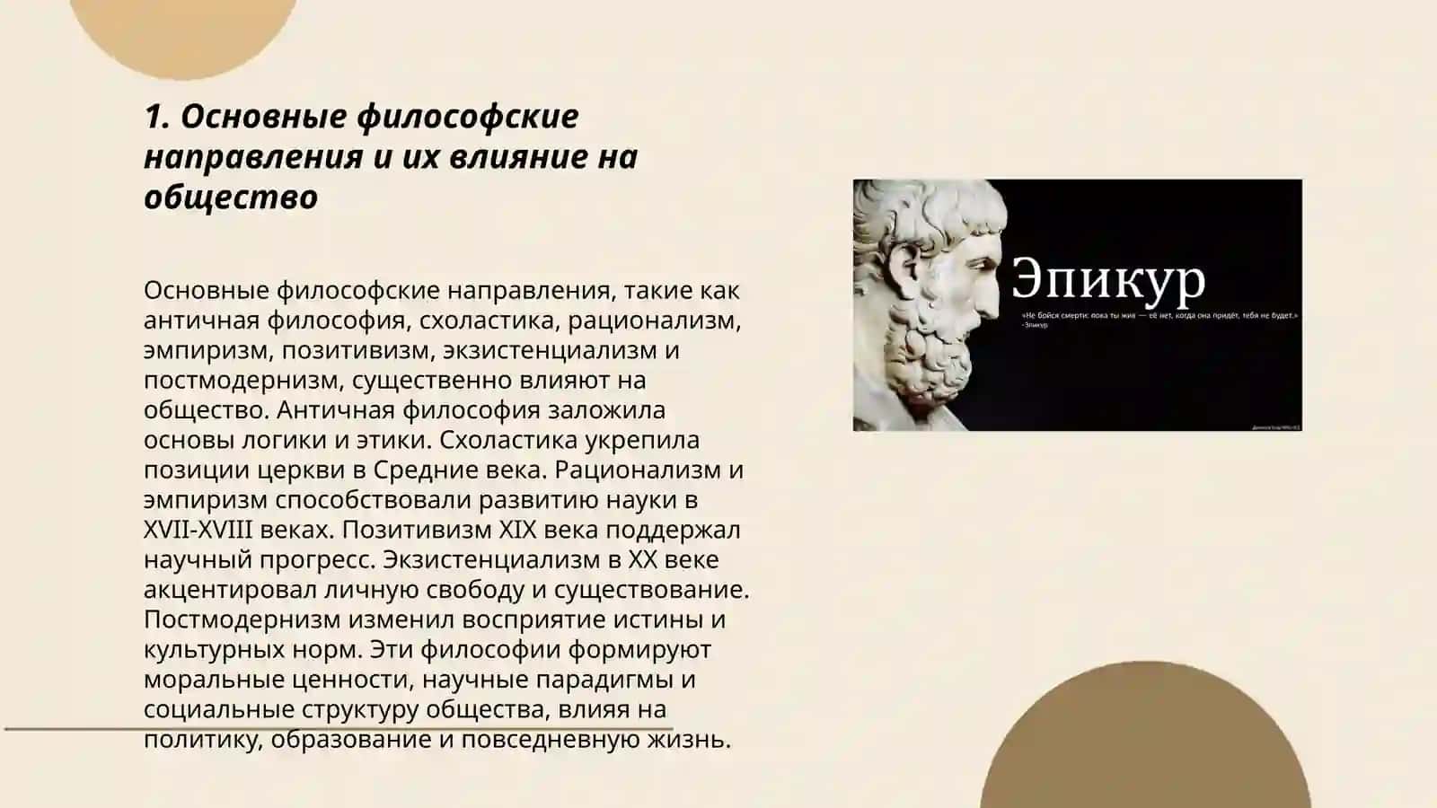 Философия и её роль в 3