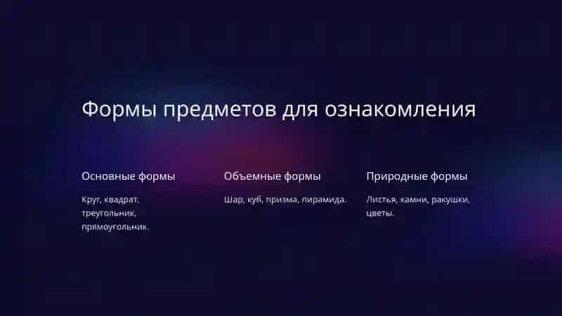 Методика ознакомления младшей группе с формой предметов 3