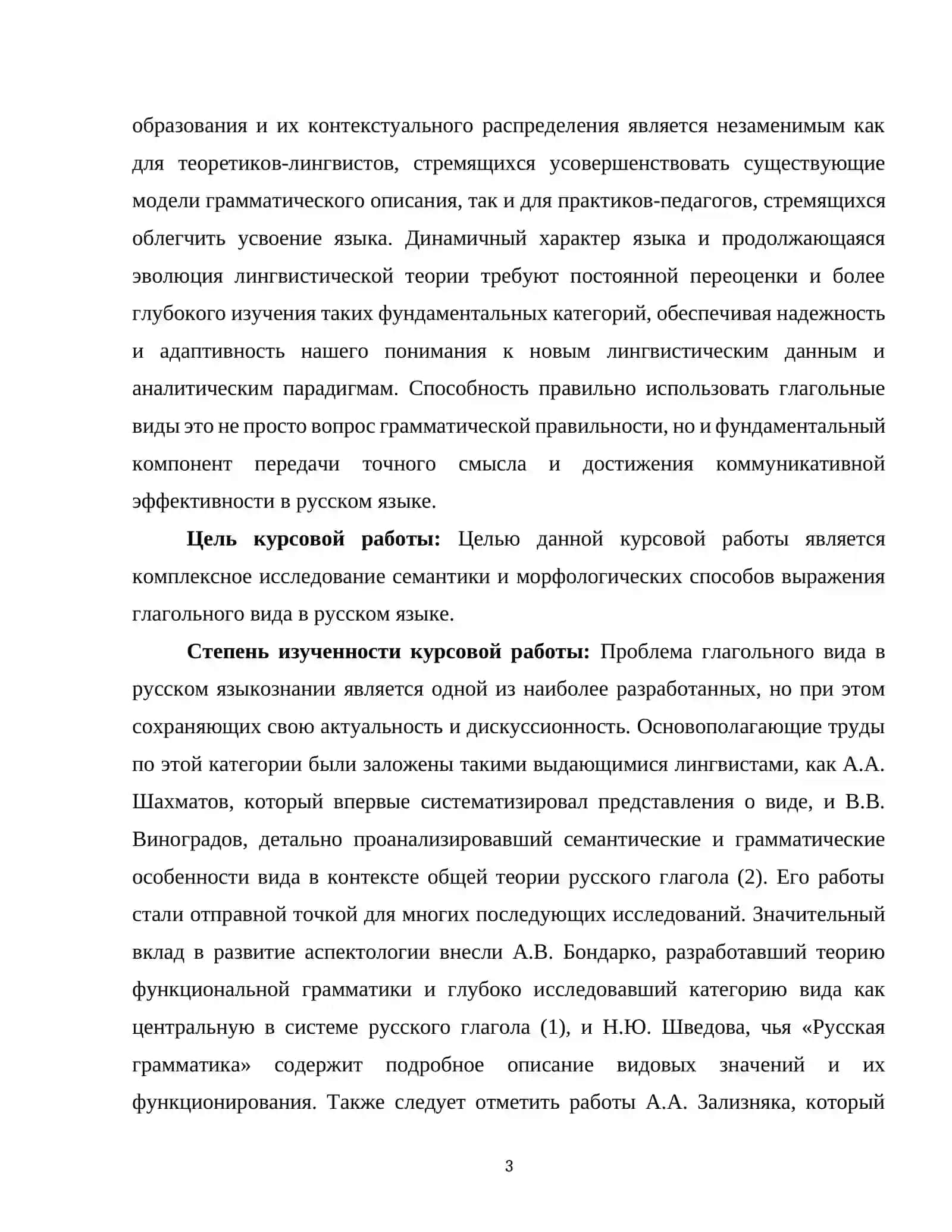 Вид глагола значение и способы выражения 3
