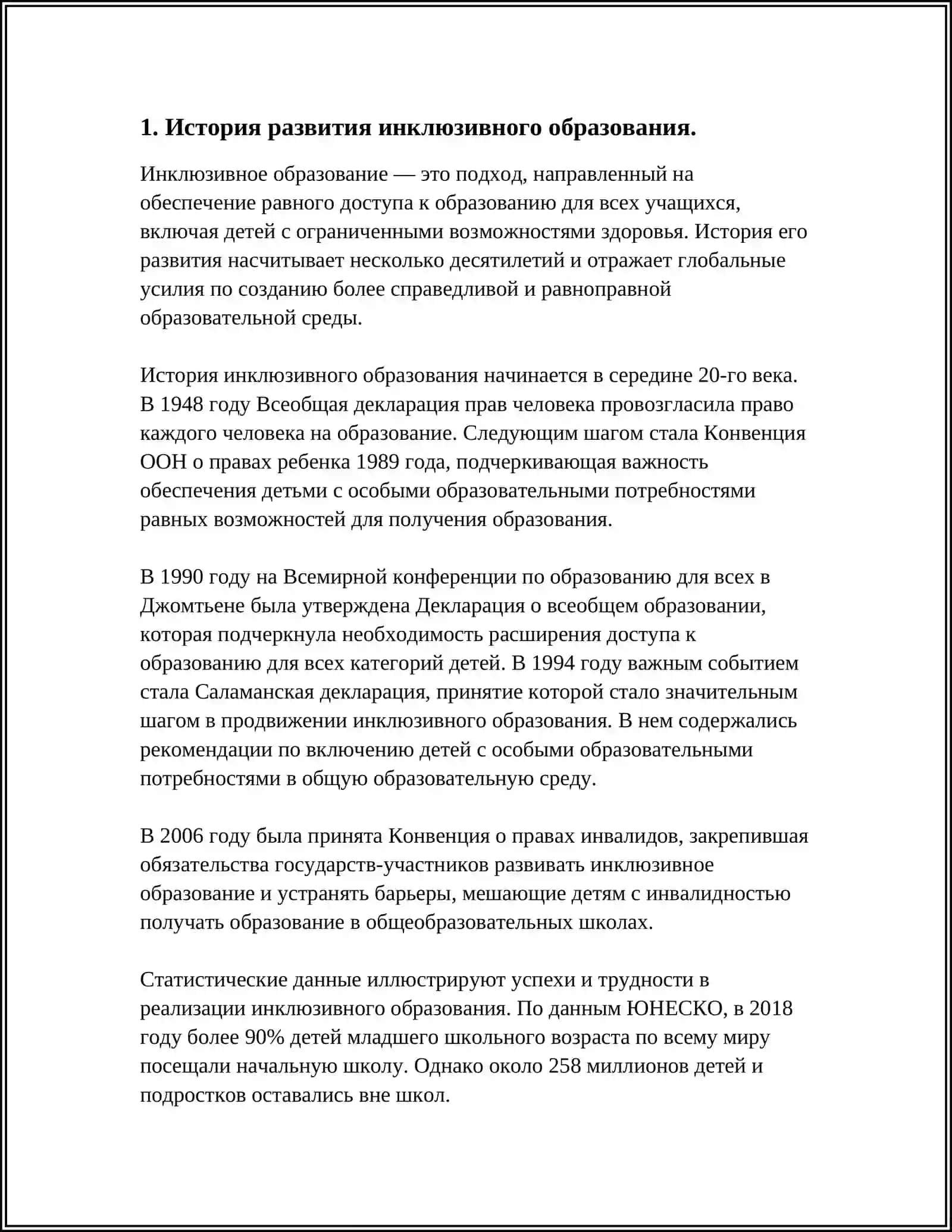 КОНЦЕПЦИЯ ИНКЛЮЗИВНОГО ОБРАЗОВАНИЯ И ВОСПИТАНИЯ ДЕТЕЙ С ОРГАНИЧЕННЫМИ ВОЗМОЖНОСТЯМИ 3