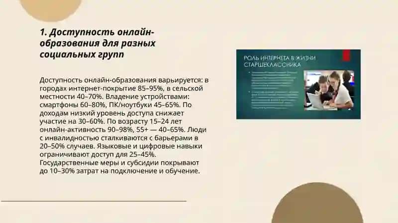 "Интернет и образование" "Онлайн-образаванние: преимущества и недостатки" 3