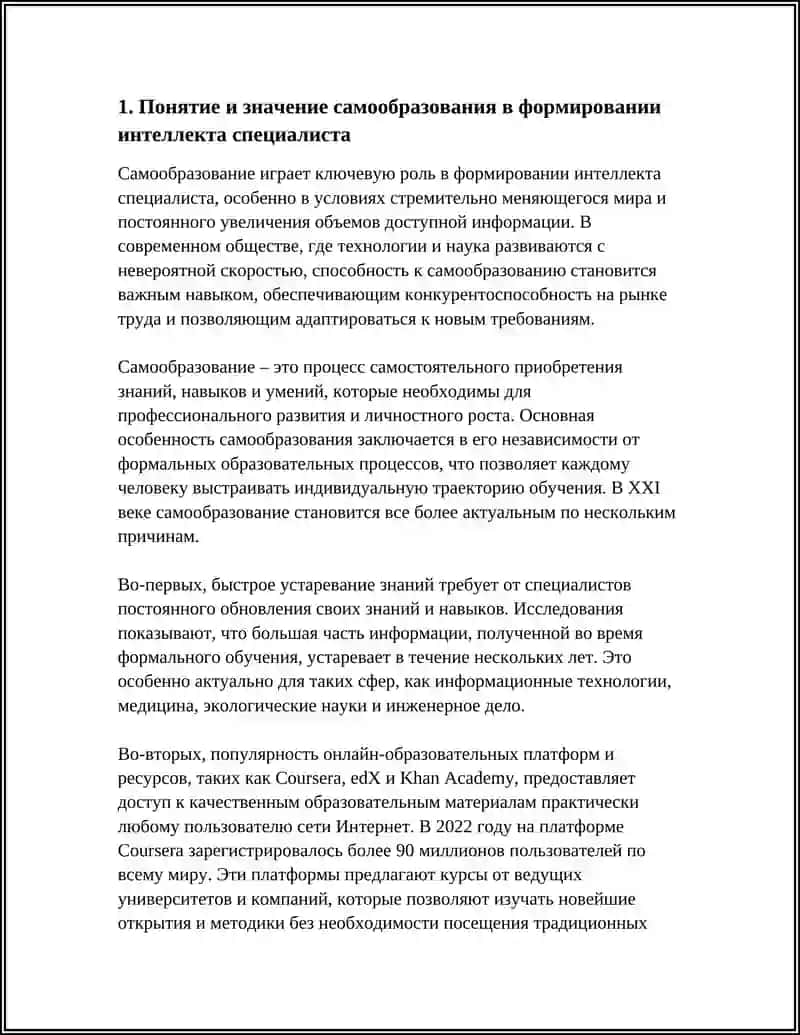 Самообразования путь формирования интеллекта 3