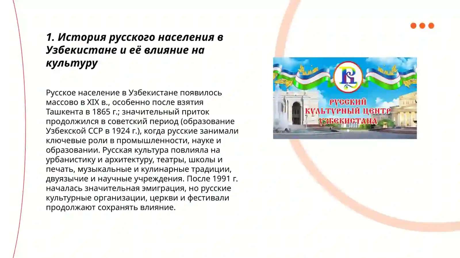 Русские страницы культуры Узбекистан 3