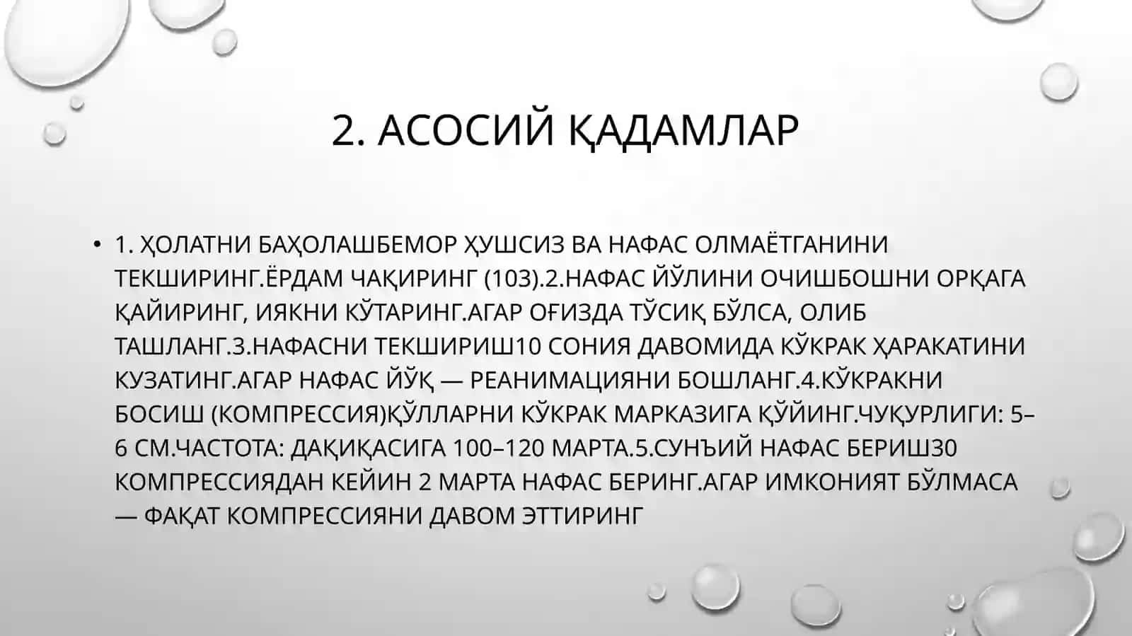 Юрак-ўпкареанимацияси(CPR)протоколи 3
