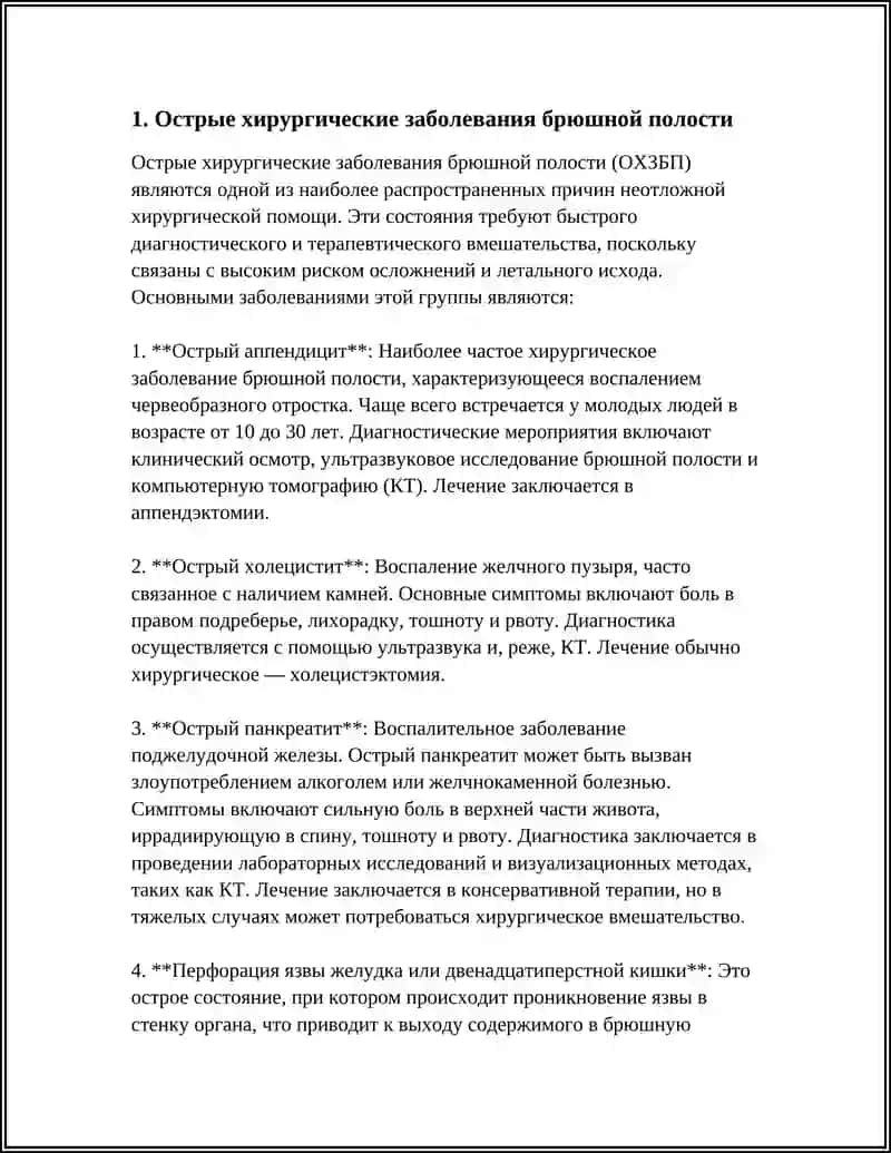 Хирургические болезни 3