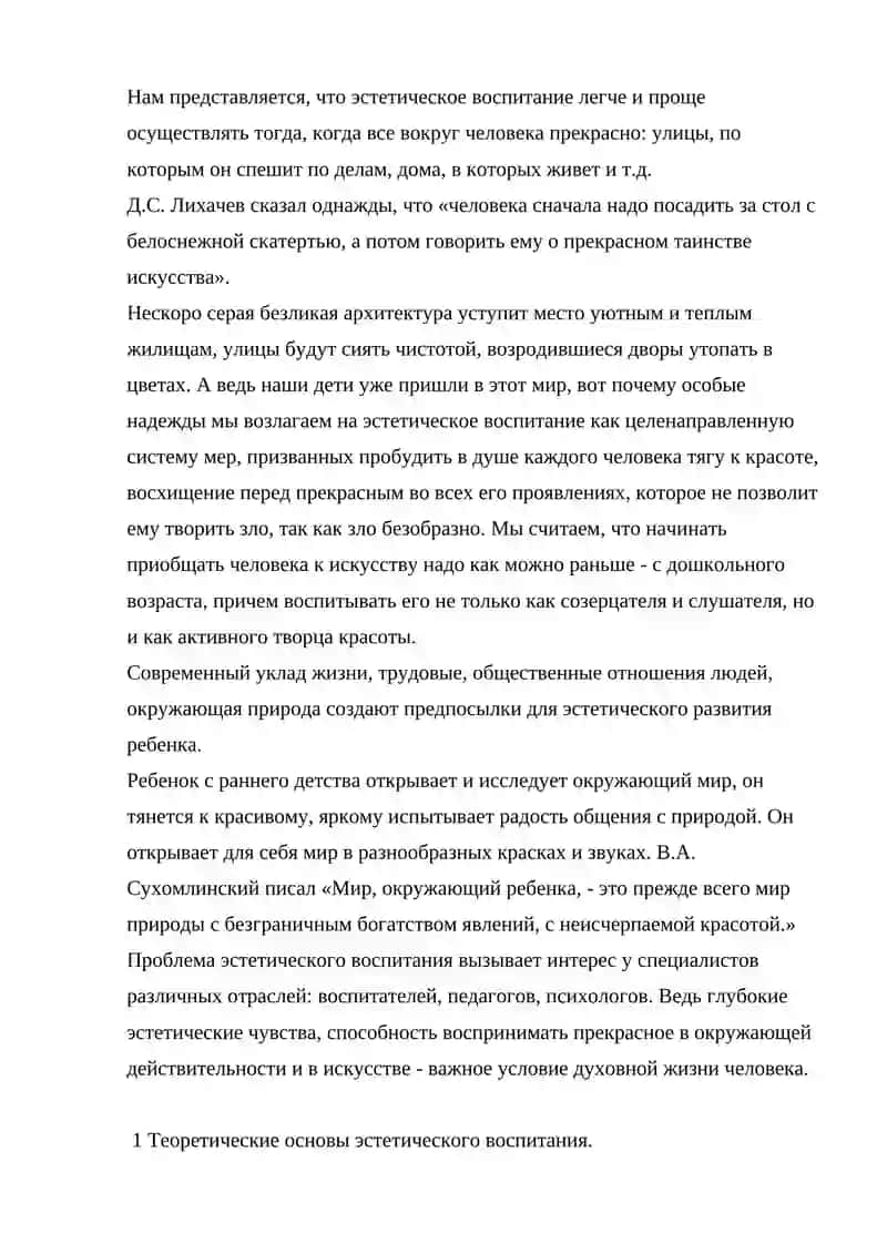 Воспитание значений изучения природы 3