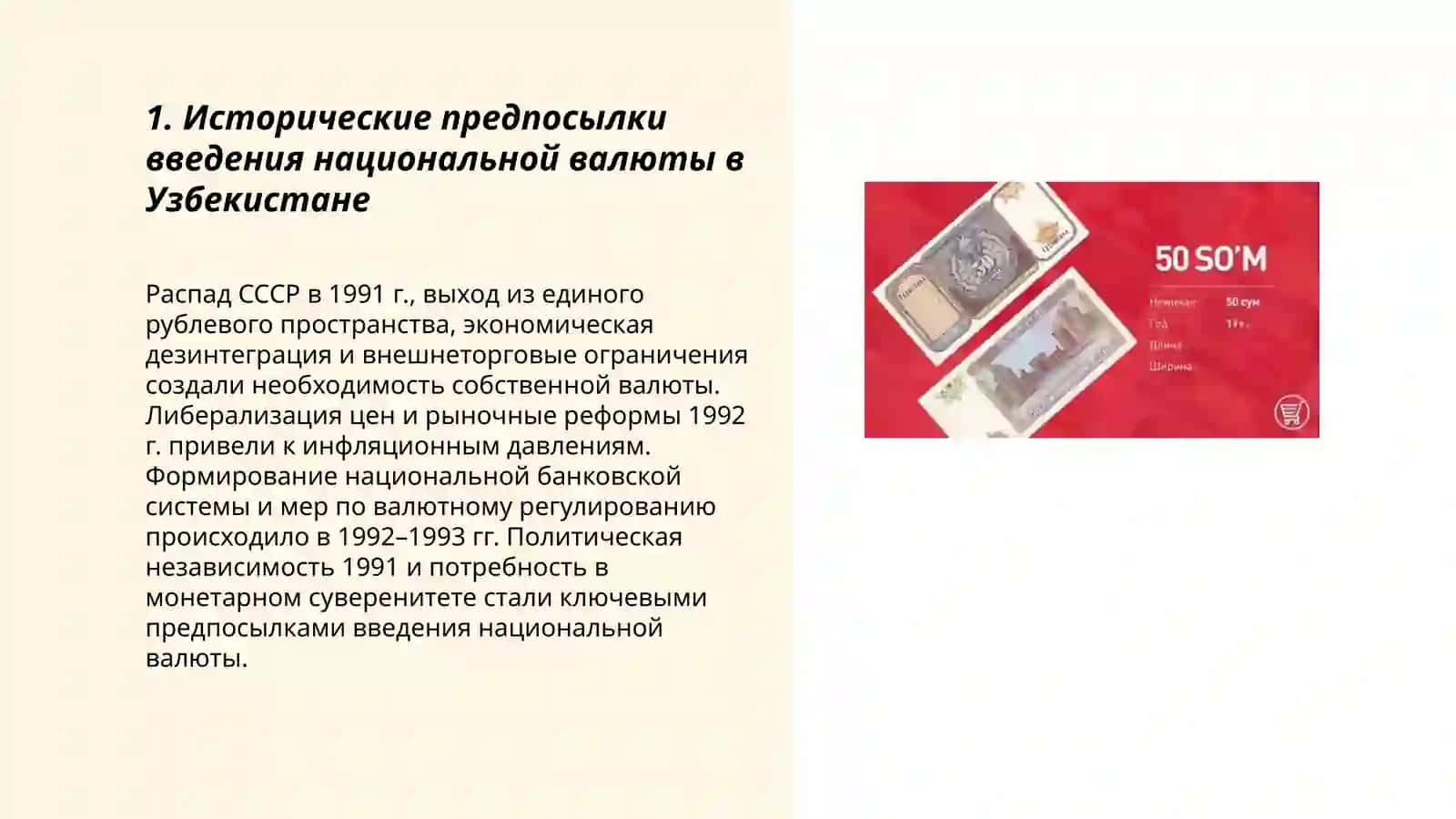 Введение национальной валюты в обрвщение в Узбекистане 3