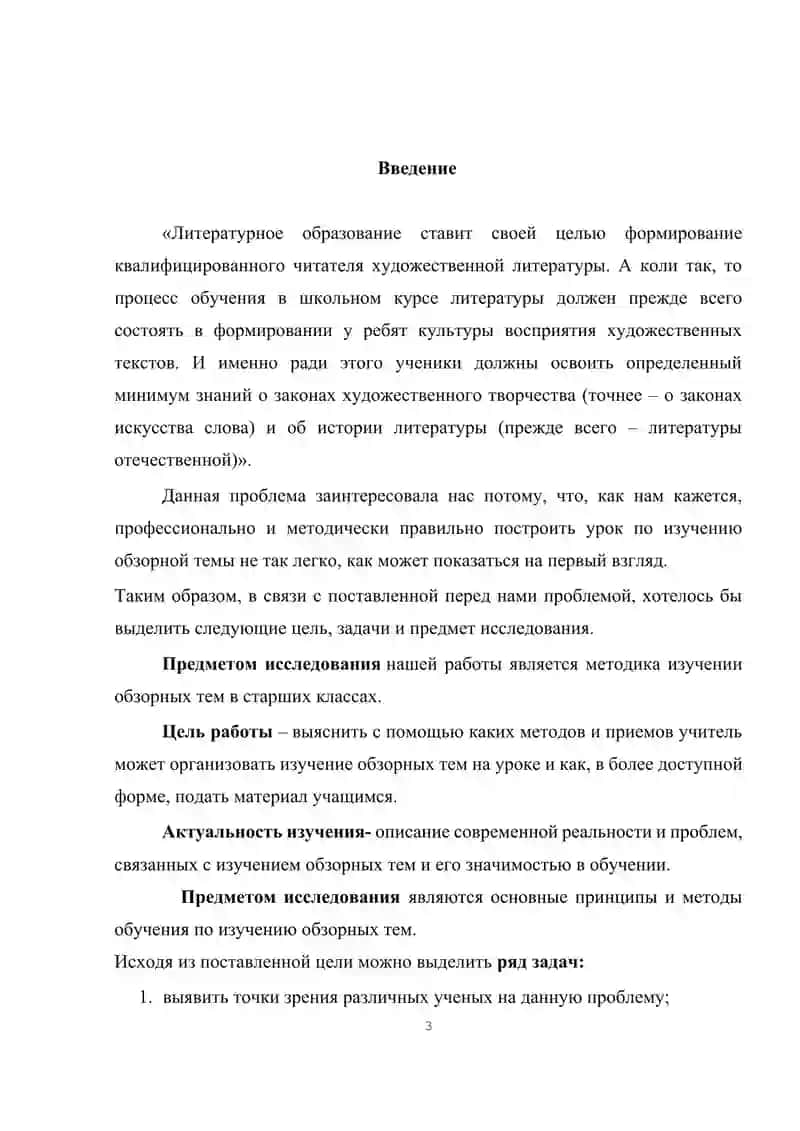 Методика изучения обзорных тем на уроках литературы 3