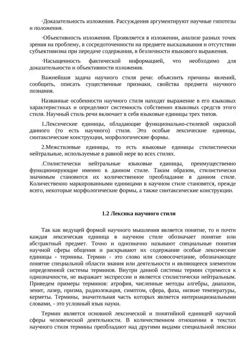 NAUCHNOGO STILA STILISTIKA 3