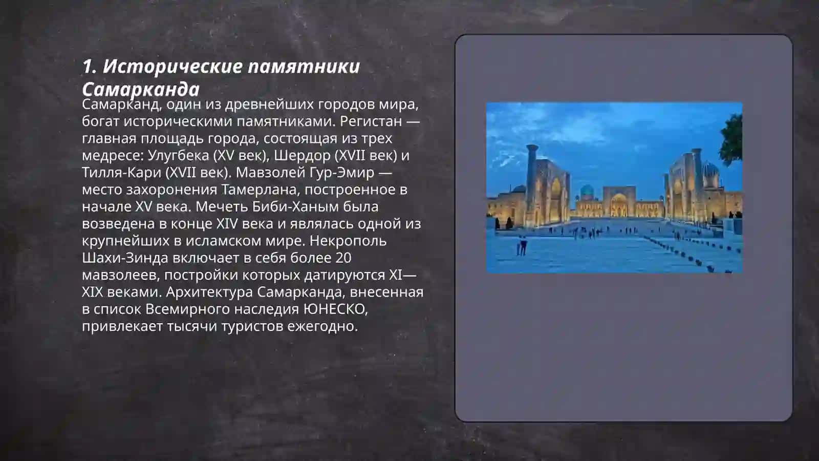 Мой лубими Самарканд 3