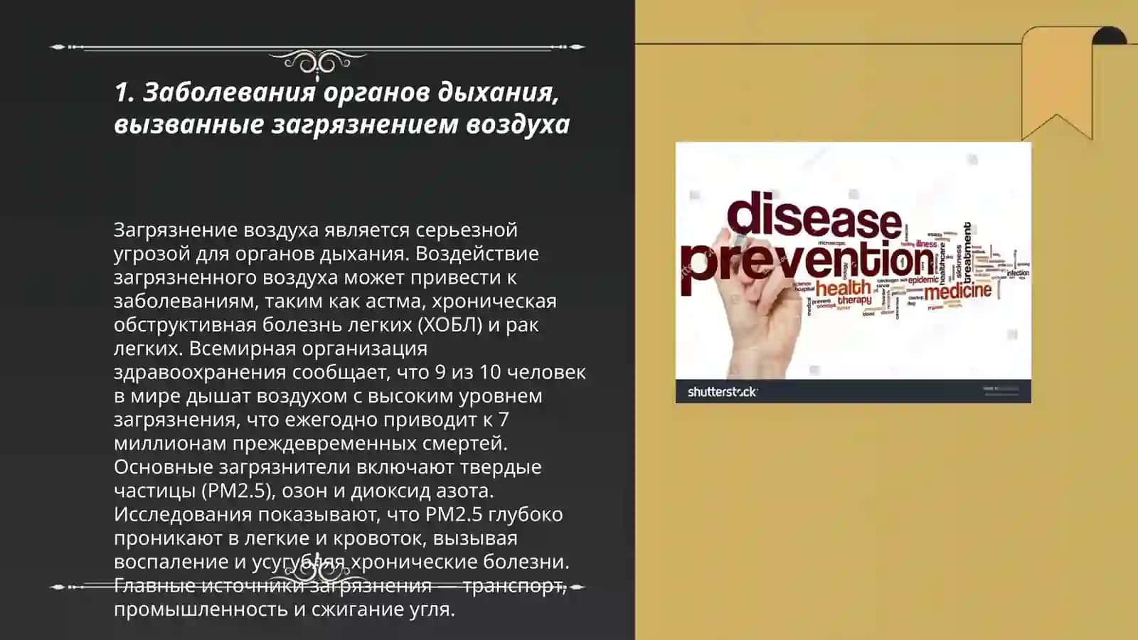 Экологические болезни 3