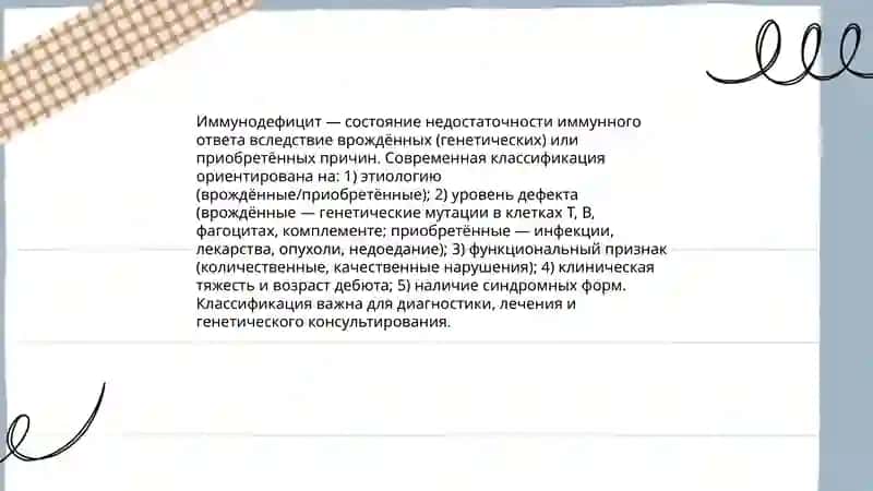 Иммунопатология, современная классификация 3
