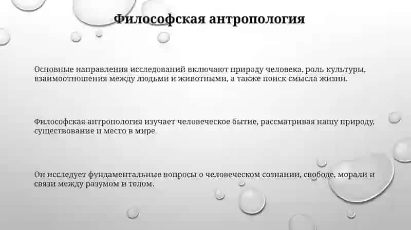 Философская антропология: проблемы и перспективы 3