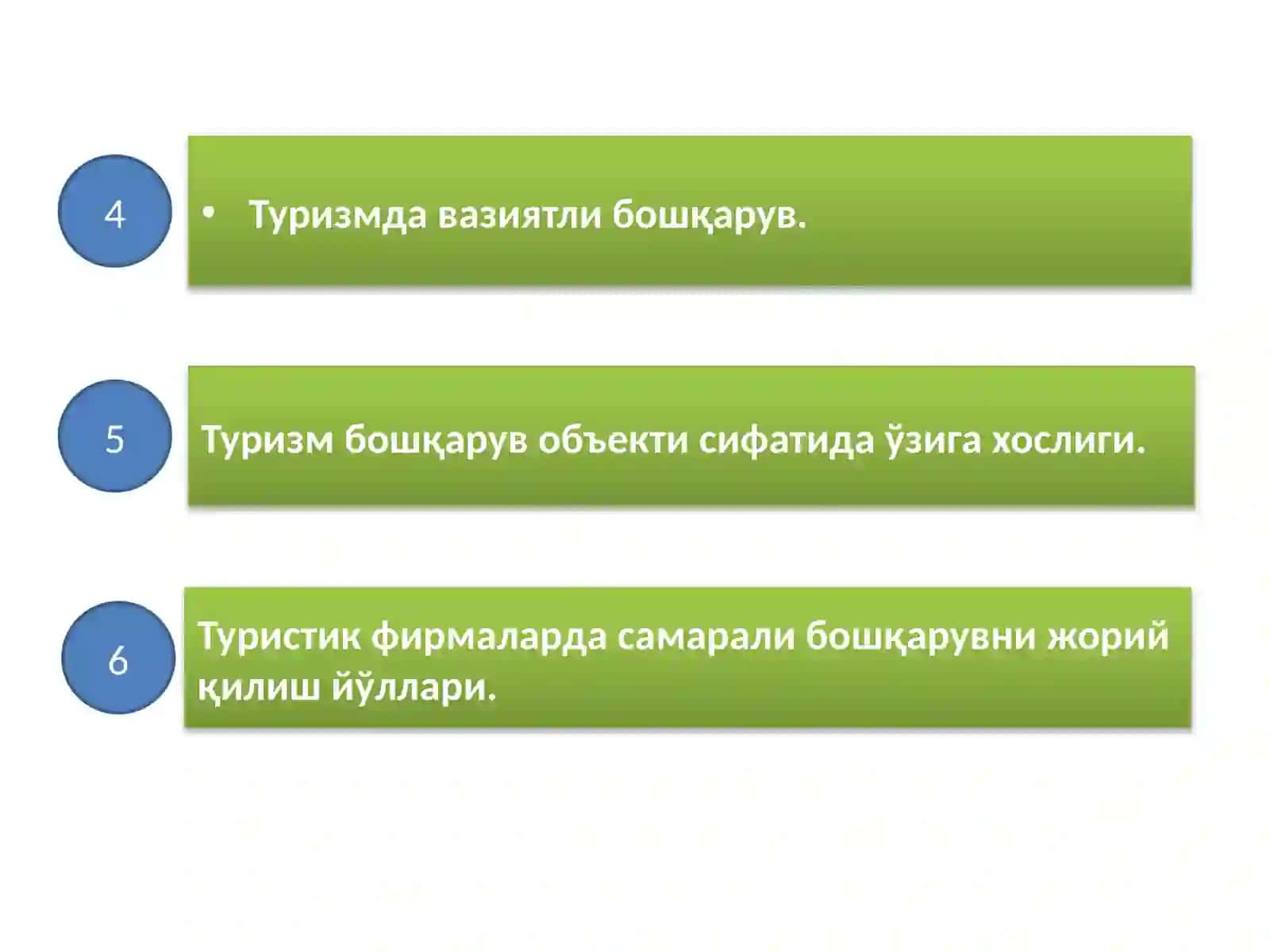 Туризм индустриясида менежментнинг ривожланиш босқичлари 3