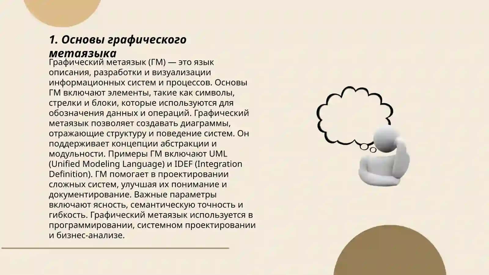 Графический метаязык.Схемы.Таблицы и графики 3