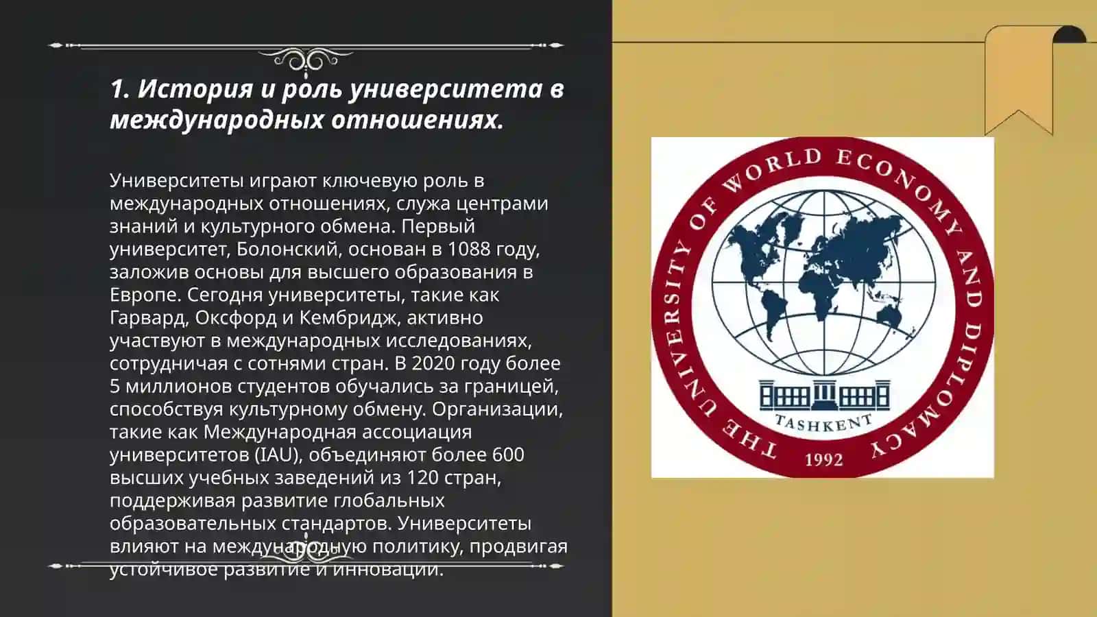 Университетский мир 3