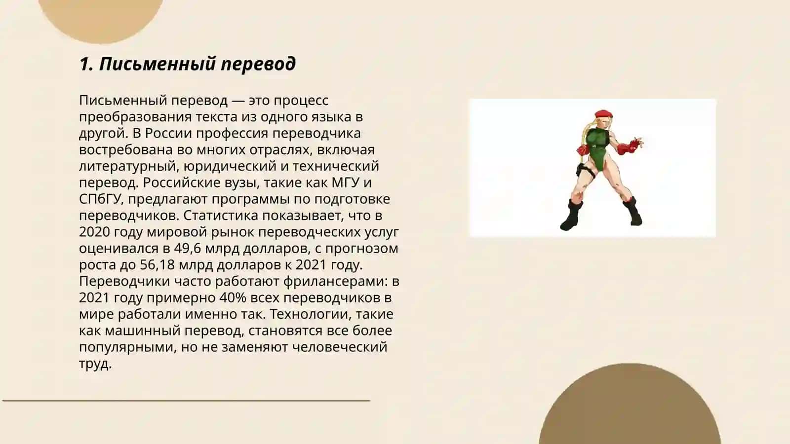 Типы перевода 3