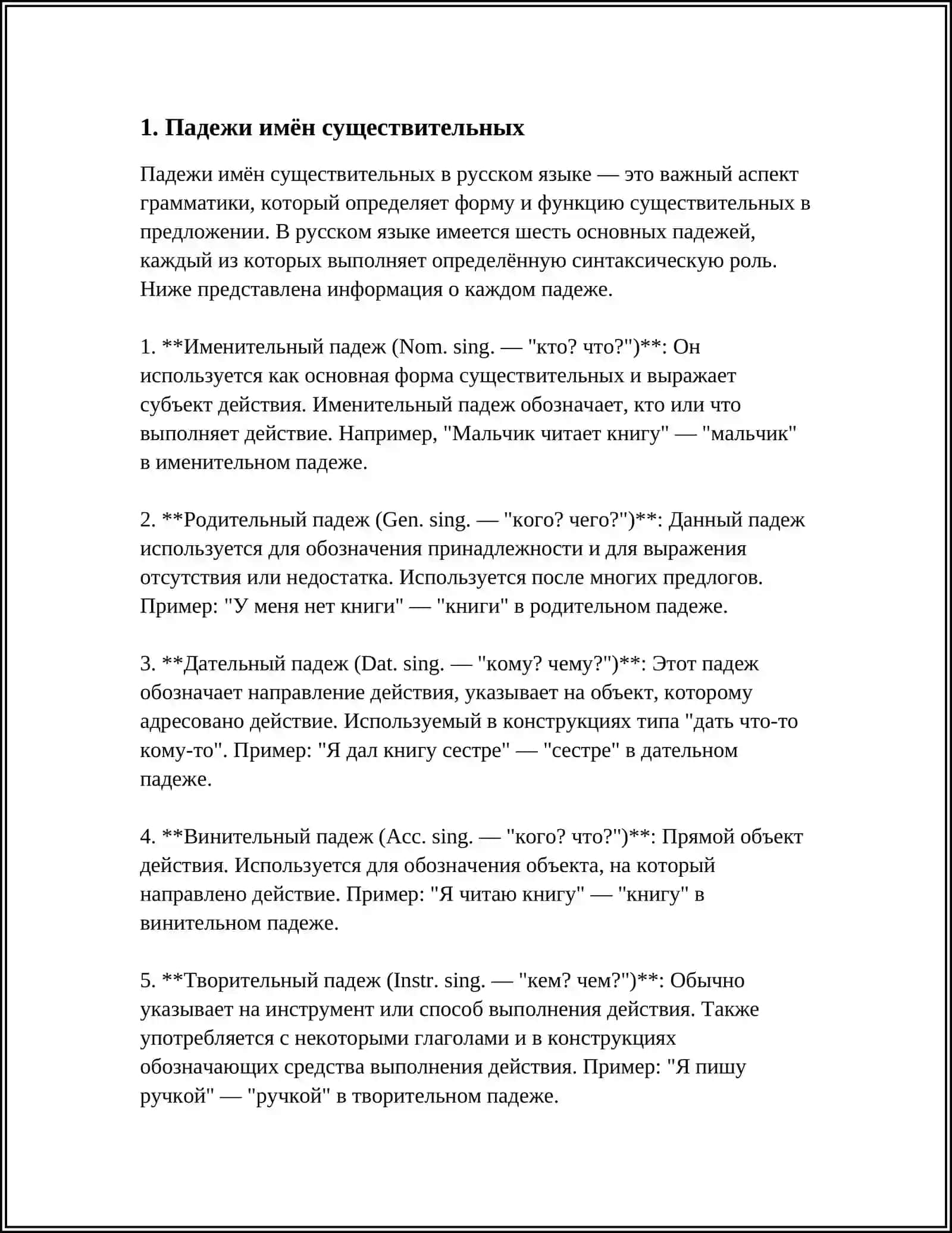 ИМЯ СУЩЕСТВИТЕЛЬНОЕ 3
