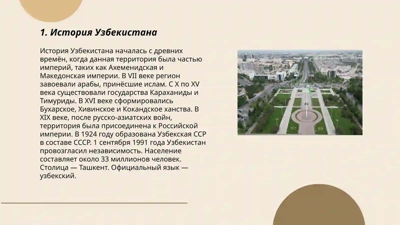 История Узбекистана 3