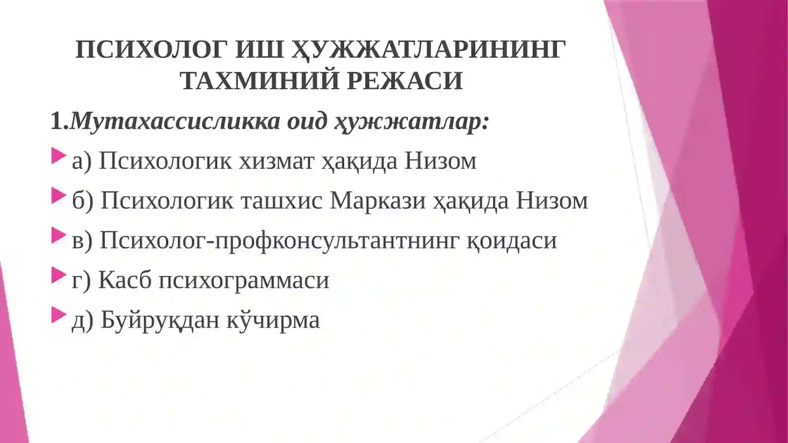 Таълим соҳасидаги психолог фаолиятининг меъёрий ҳужжатлари 3