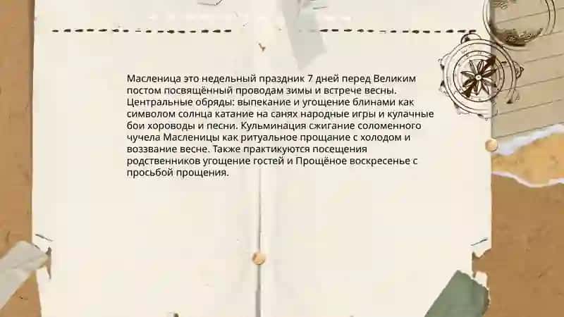 Традиции и обычаи русского народа 3