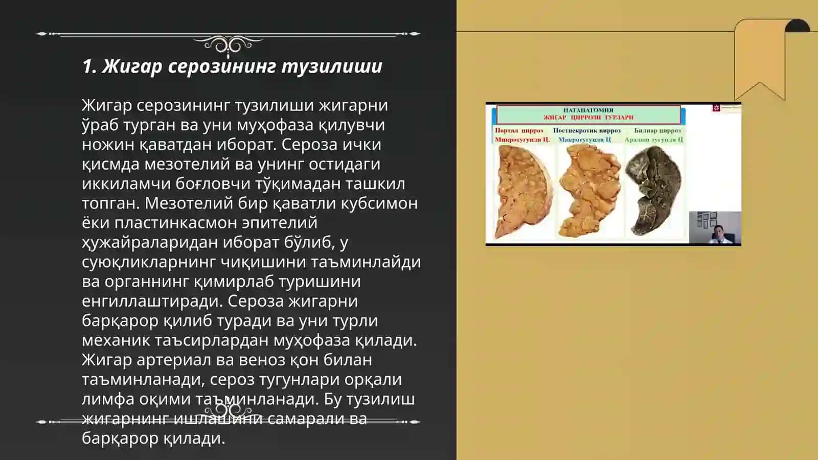 Жигар серози 3