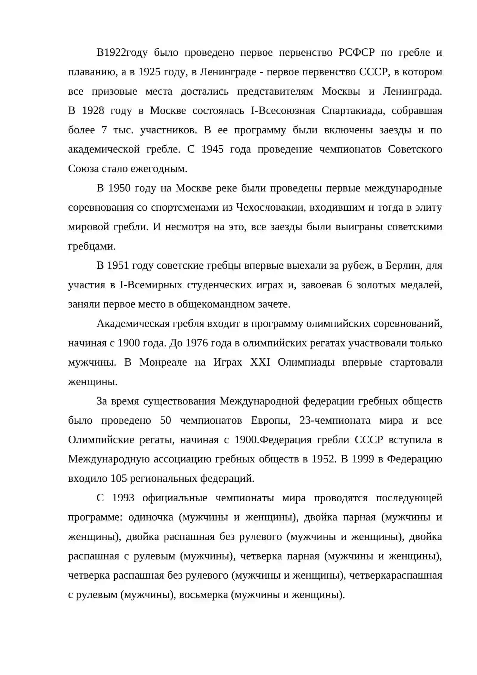 История 3