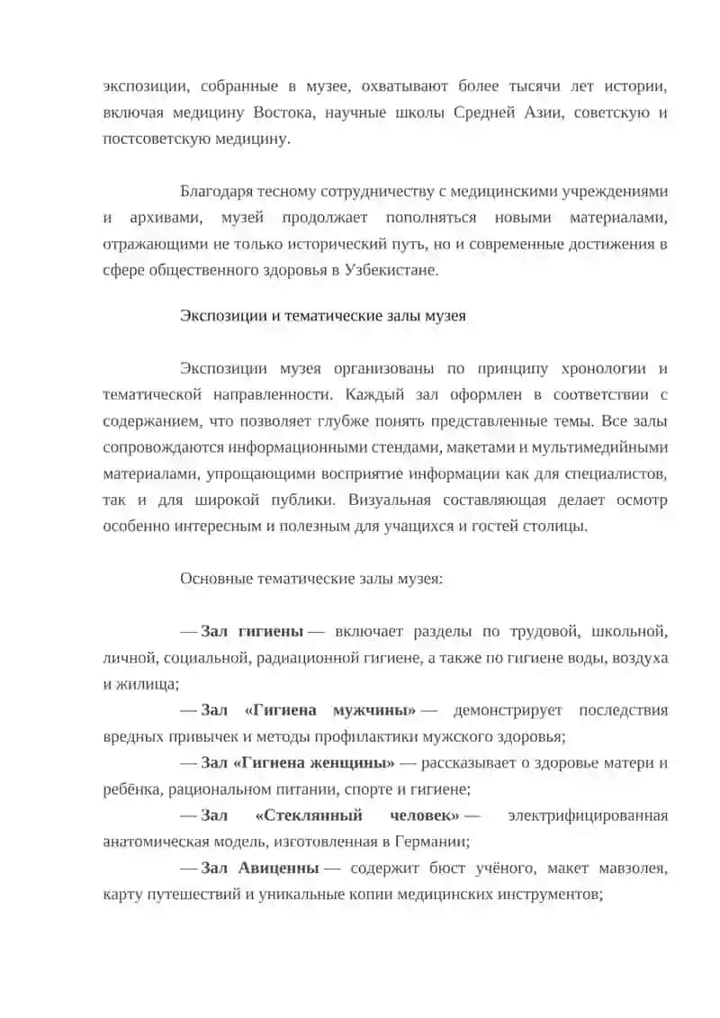Музей здравоохранения Узбекистана 3