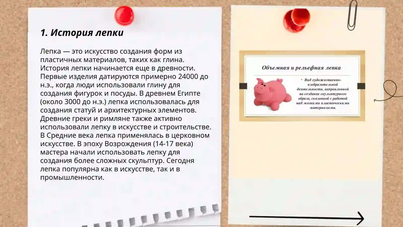 Лепка- вид изобразительной деятельности 3