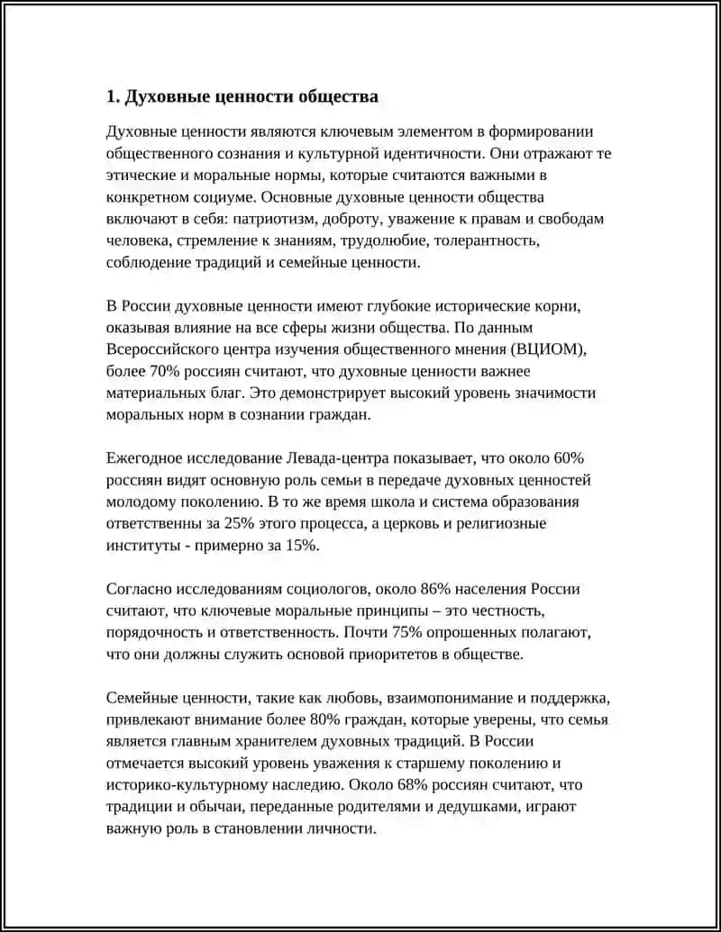 ДУХОВНАЯ ЖИЗНЬ ОБЩЕСТВА 3