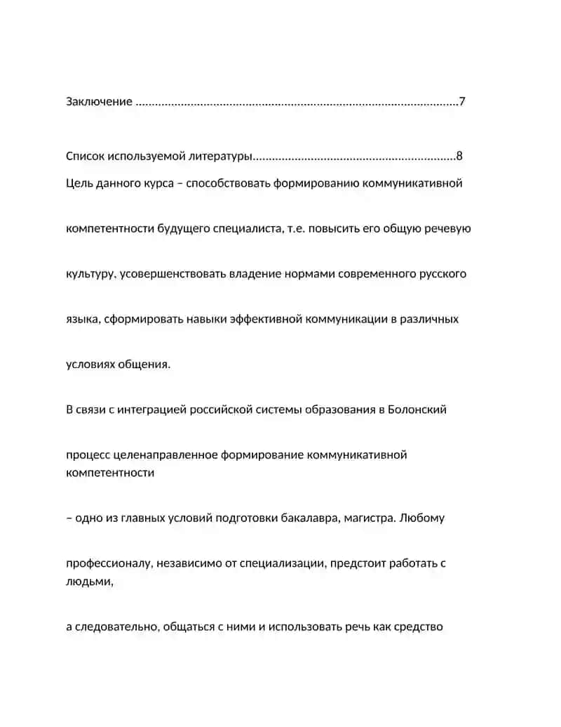 Культура русской  разговорной речи 3