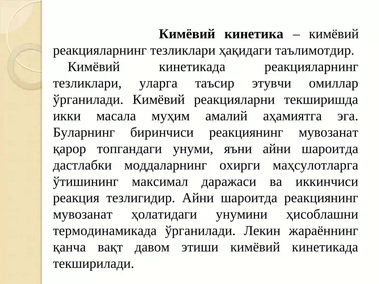 Кимёвий кинетика 3